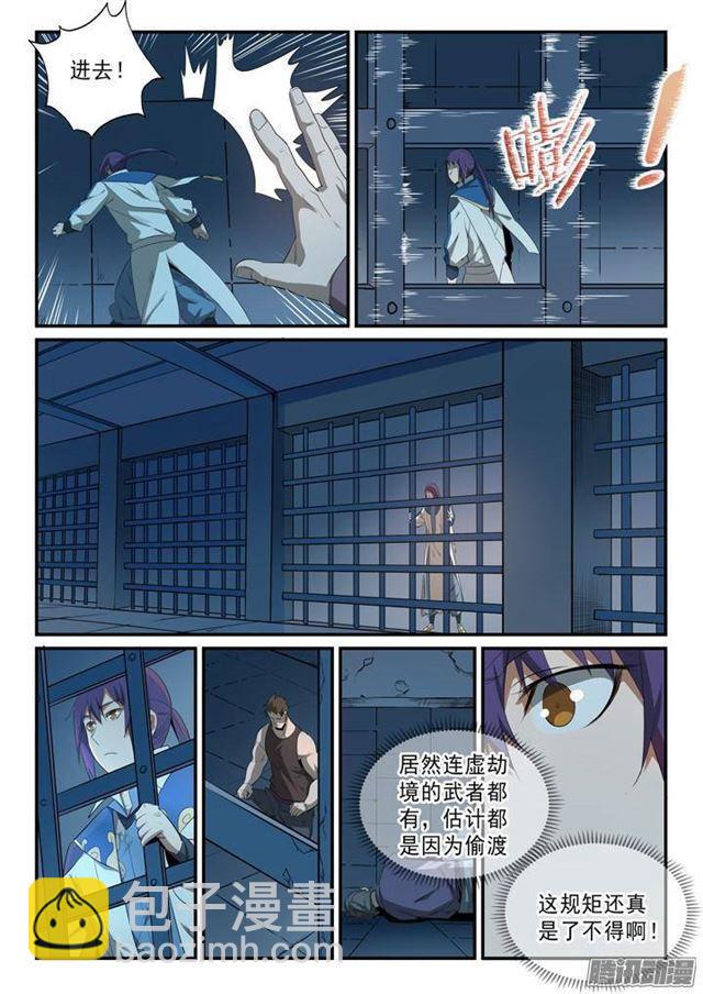 🍵百炼成神 第136话 龙脉人族 第9页