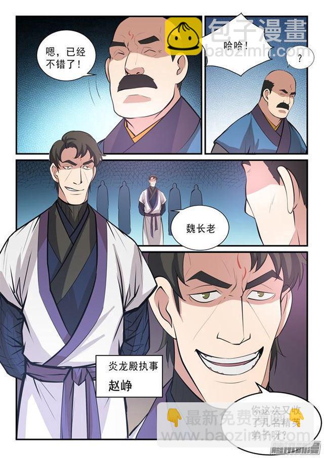 🍵百炼成神 第138话 精进法则 第11页