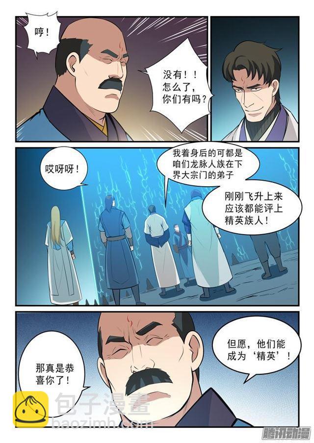 🍵百炼成神 第138话 精进法则 第12页