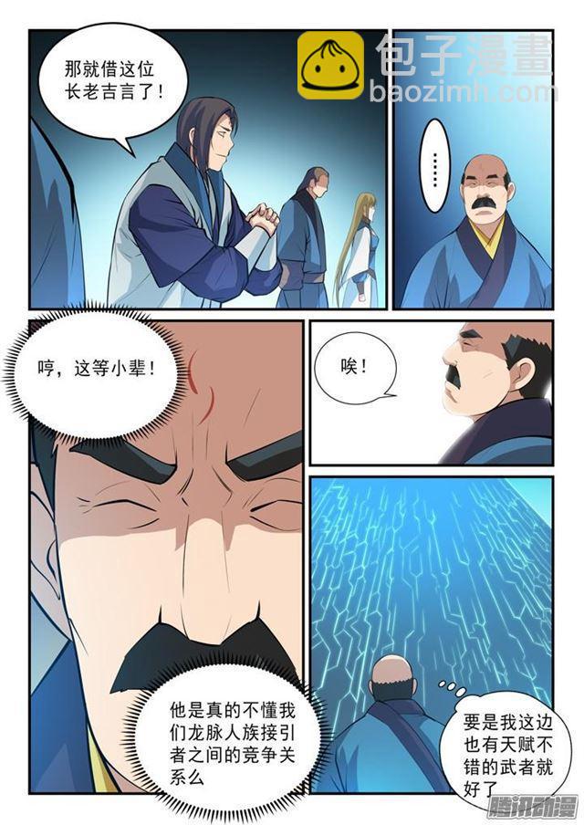 🍵百炼成神 第138话 精进法则 第13页