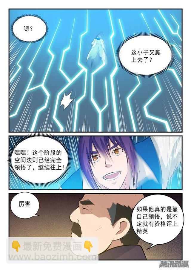 🍵百炼成神 第138话 精进法则 第14页