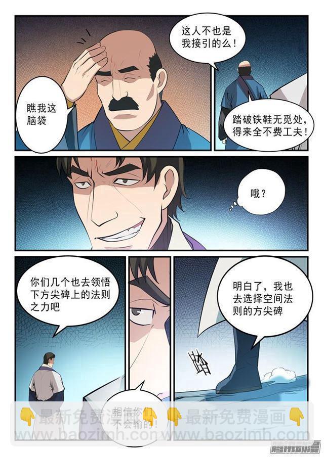 🍵百炼成神 第138话 精进法则 第15页