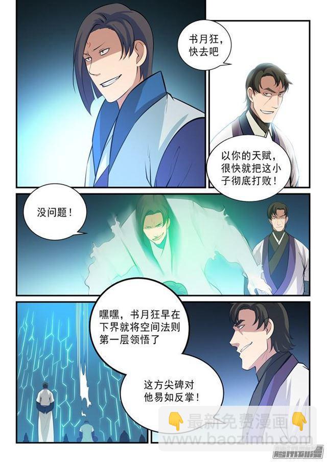 🍵百炼成神 第138话 精进法则 第16页