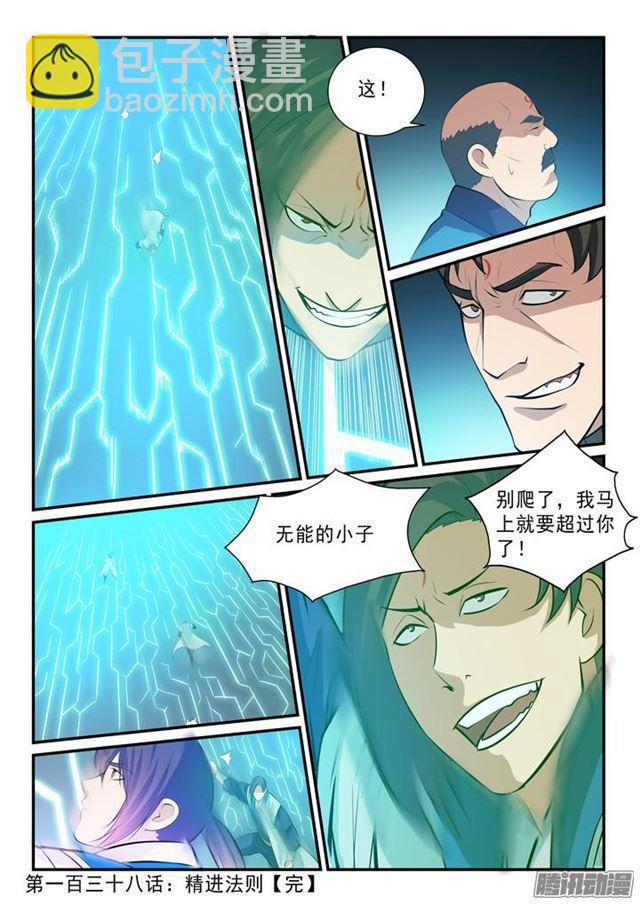 🍵百炼成神 第138话 精进法则 第17页