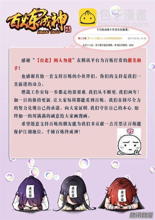 🍵百炼成神 第138话 精进法则 第18页
