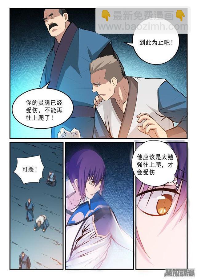 🍵百炼成神 第138话 精进法则 第6页