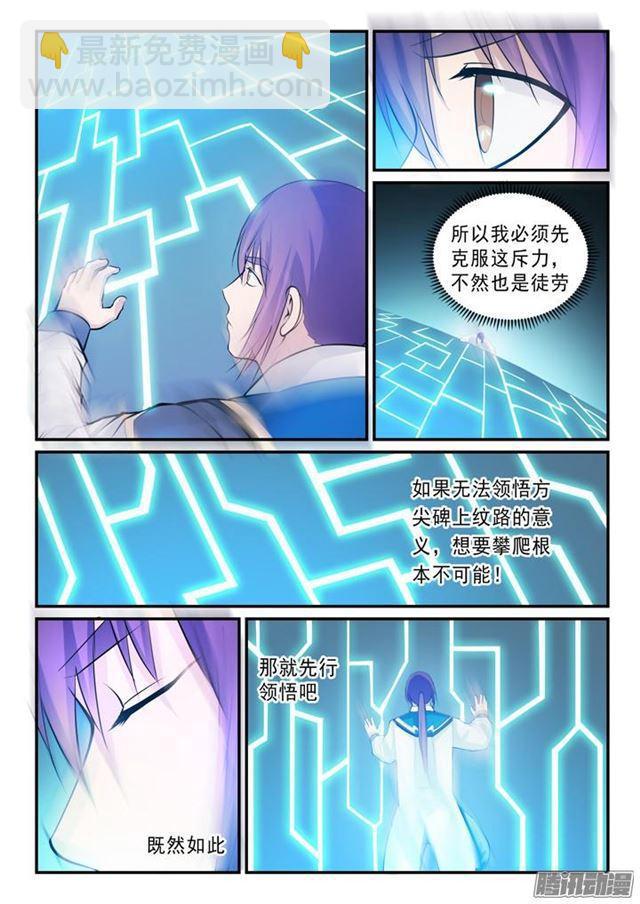 🍵百炼成神 第138话 精进法则 第7页
