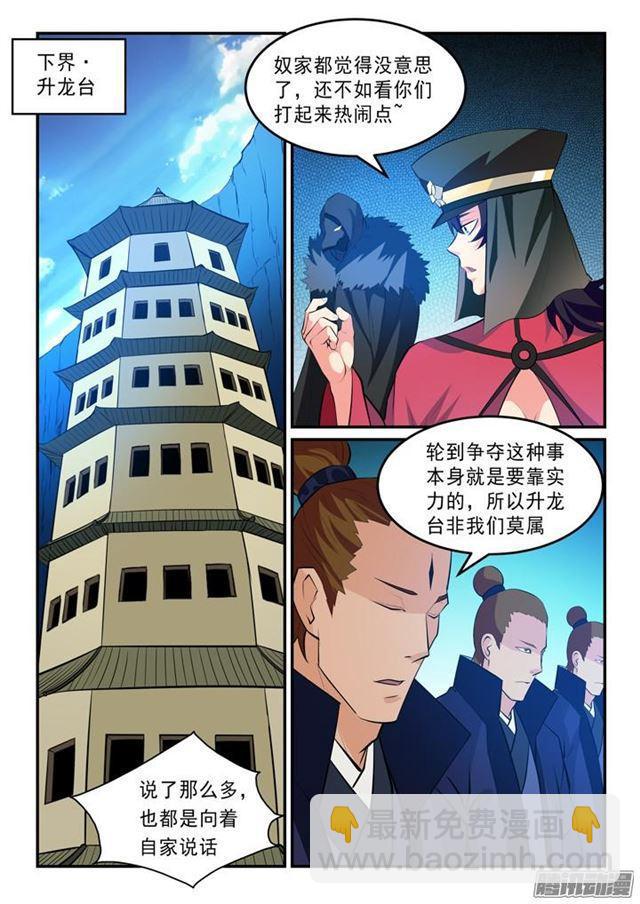 🍵百炼成神 第140话 鹿死谁手 第10页