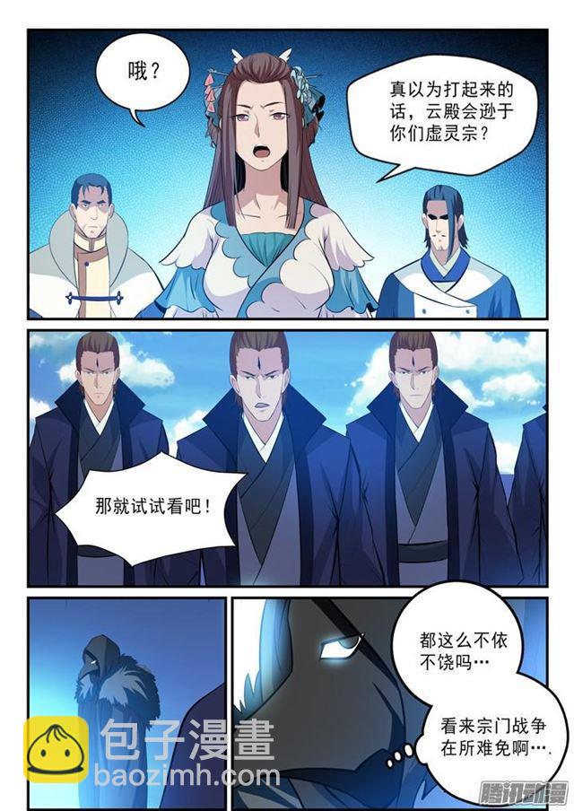 🍵百炼成神 第140话 鹿死谁手 第11页