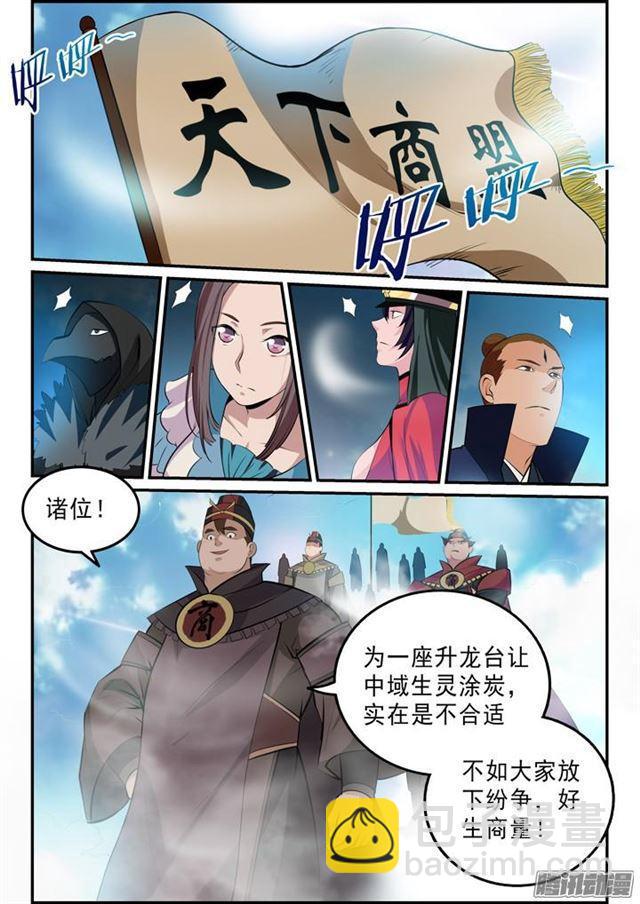 🍵百炼成神 第140话 鹿死谁手 第12页