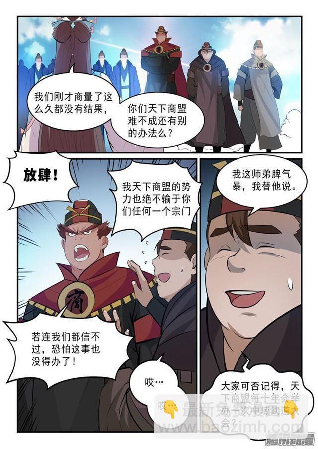 🍵百炼成神 第140话 鹿死谁手 第13页