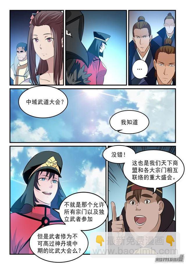 🍵百炼成神 第140话 鹿死谁手 第14页