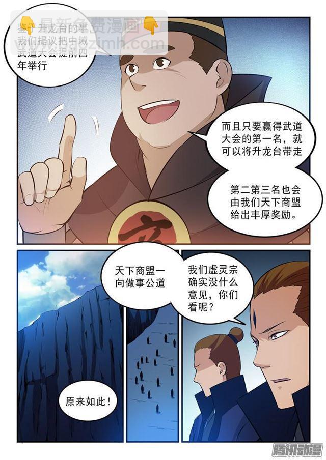 🍵百炼成神 第140话 鹿死谁手 第15页