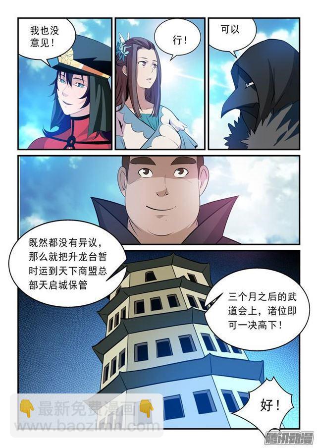 🍵百炼成神 第140话 鹿死谁手 第16页