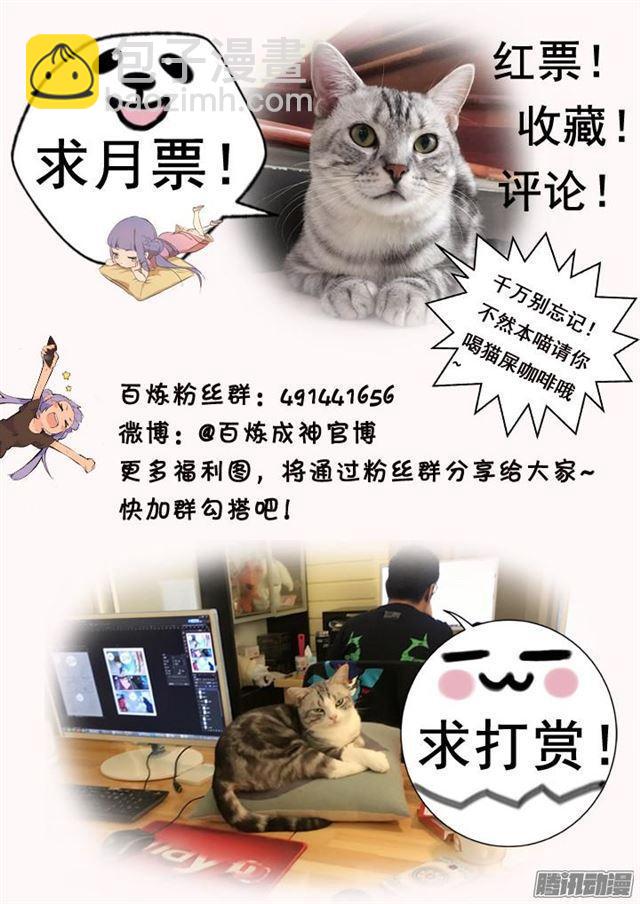 🍵百炼成神 第140话 鹿死谁手 第18页