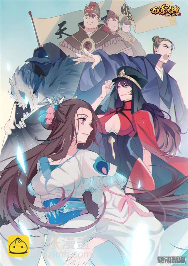 🍵百炼成神 第140话 鹿死谁手 第2页