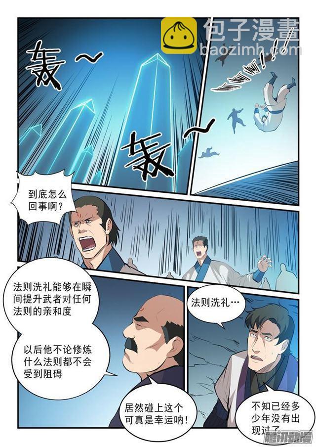 🍵百炼成神 第140话 鹿死谁手 第3页