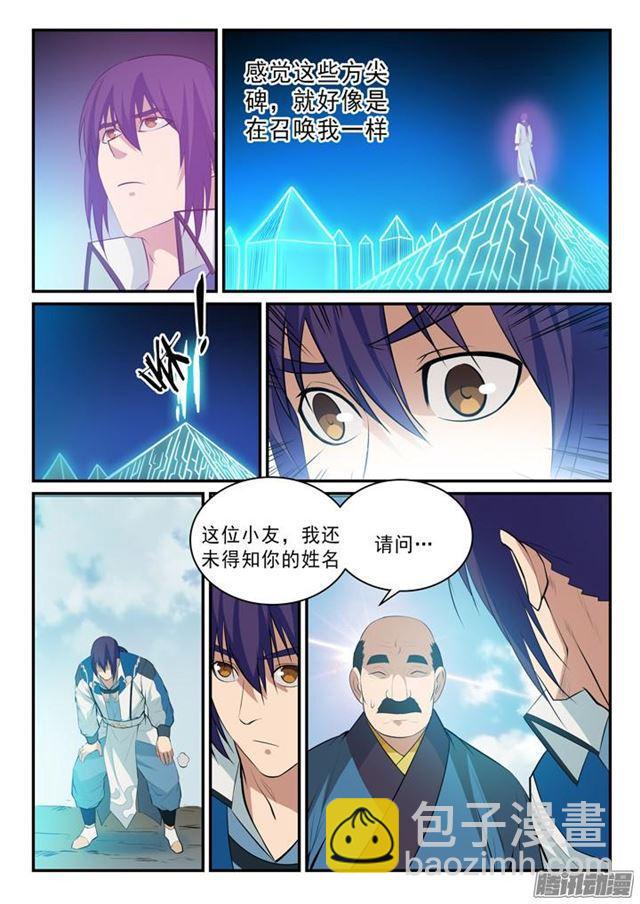 🍵百炼成神 第140话 鹿死谁手 第5页