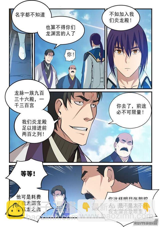 🍵百炼成神 第140话 鹿死谁手 第6页