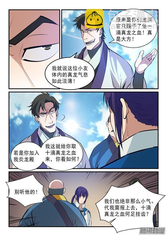 🍵百炼成神 第140话 鹿死谁手 第7页