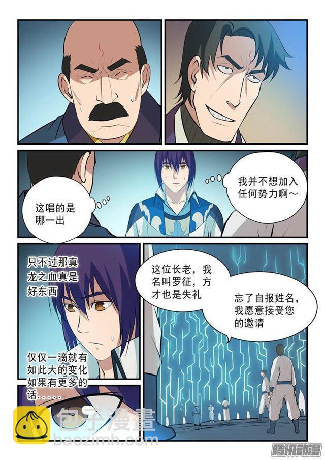 🍵百炼成神 第140话 鹿死谁手 第8页