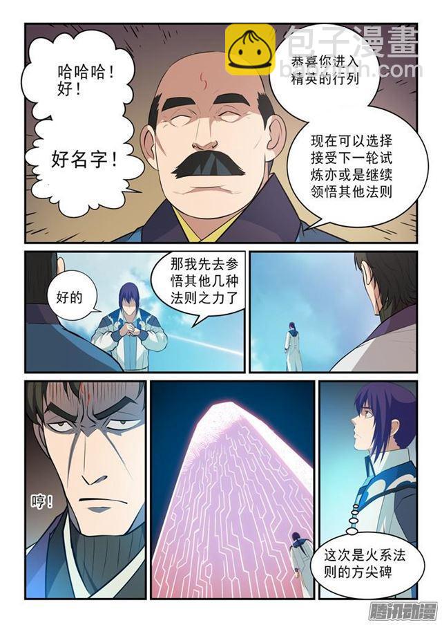 🍵百炼成神 第140话 鹿死谁手 第9页