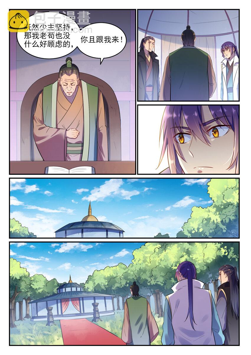 🍵百炼成神 第15话 一起蹚浑水 第10页