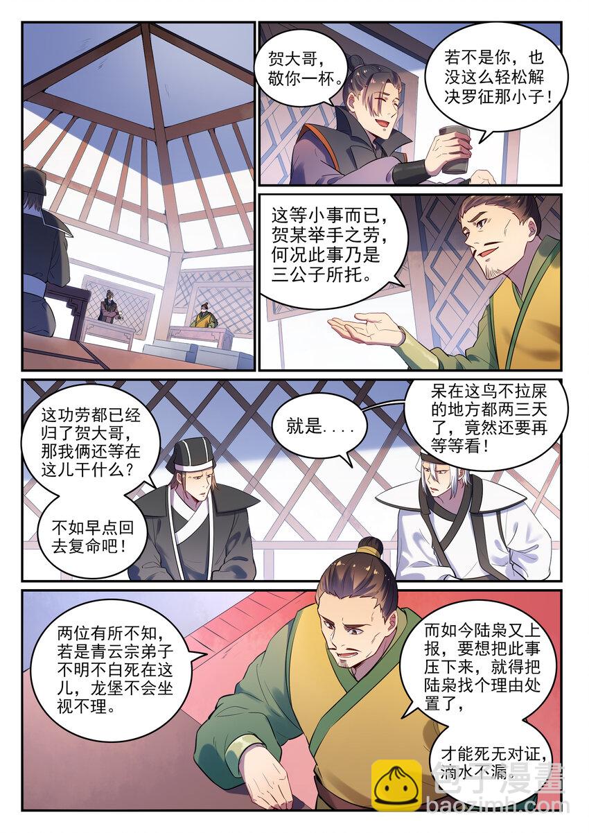 🍵百炼成神 第15话 一起蹚浑水 第11页