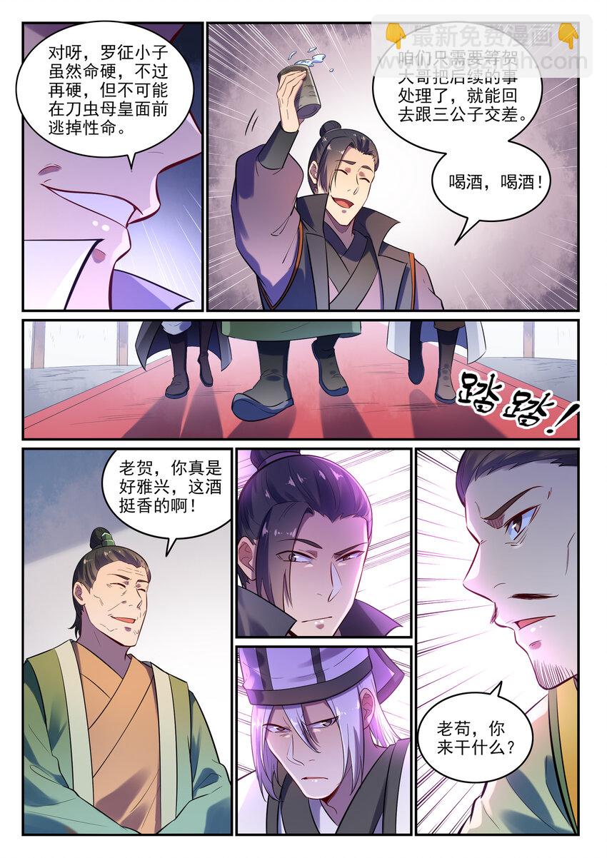 🍵百炼成神 第15话 一起蹚浑水 第12页