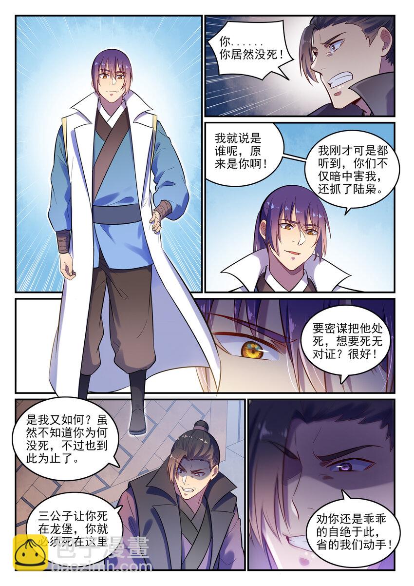 🍵百炼成神 第15话 一起蹚浑水 第13页
