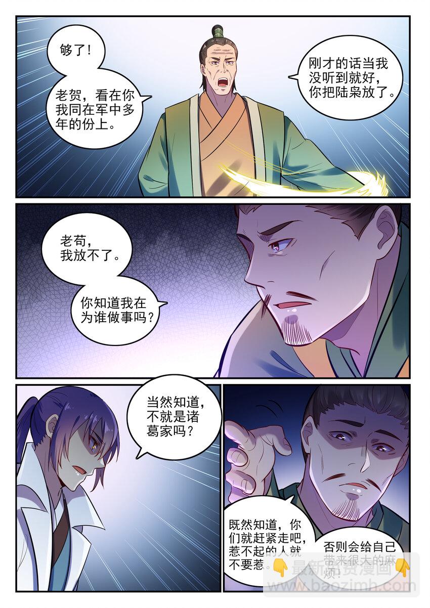 🍵百炼成神 第15话 一起蹚浑水 第14页