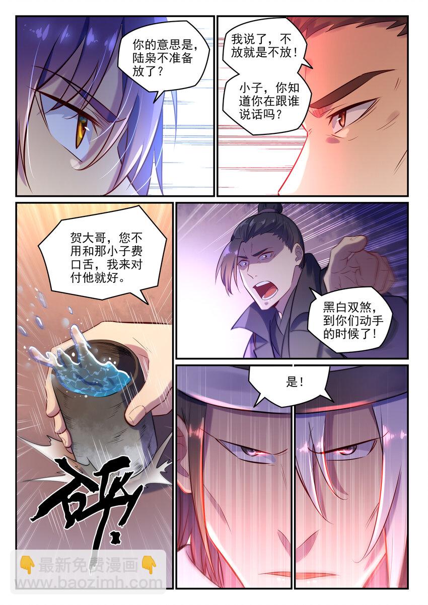 🍵百炼成神 第15话 一起蹚浑水 第15页