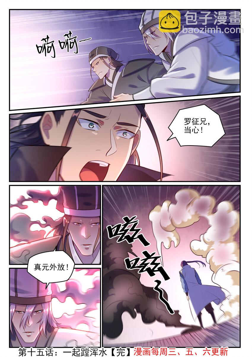 🍵百炼成神 第15话 一起蹚浑水 第16页