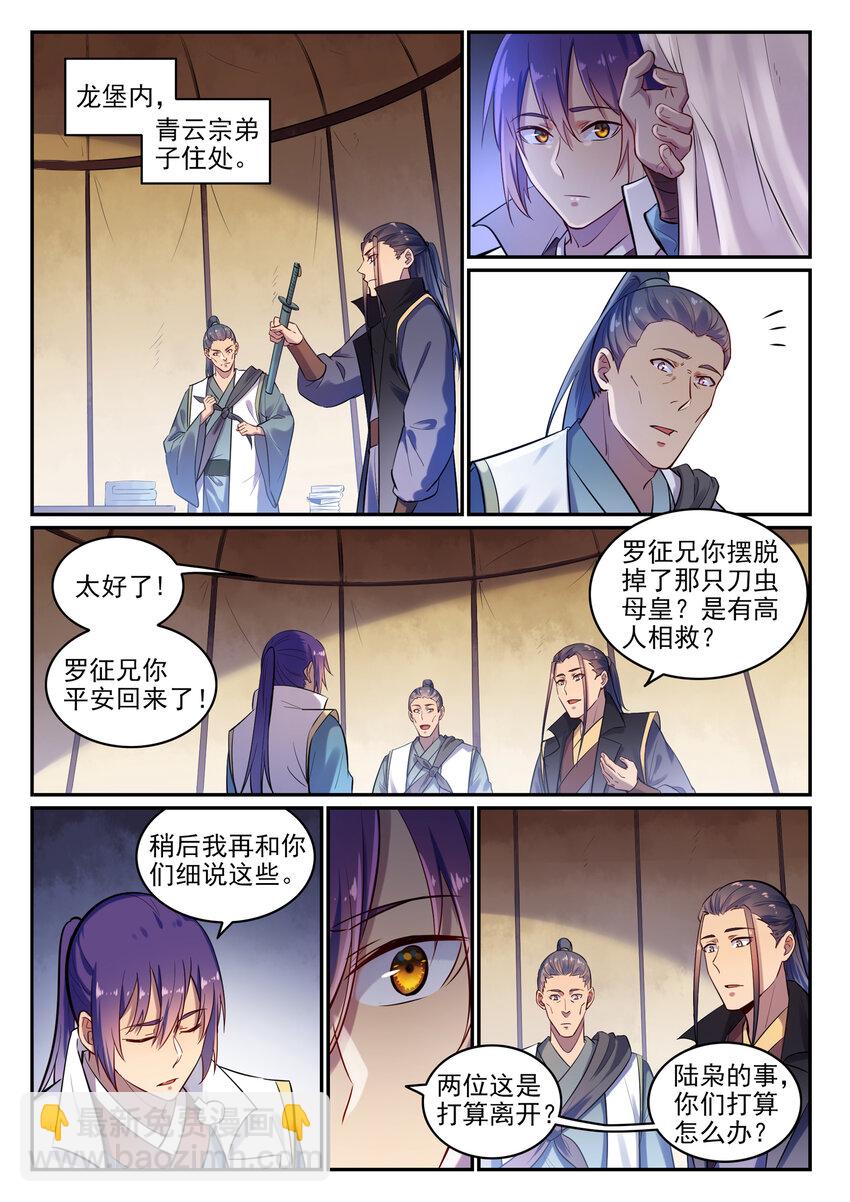 🍵百炼成神 第15话 一起蹚浑水 第2页