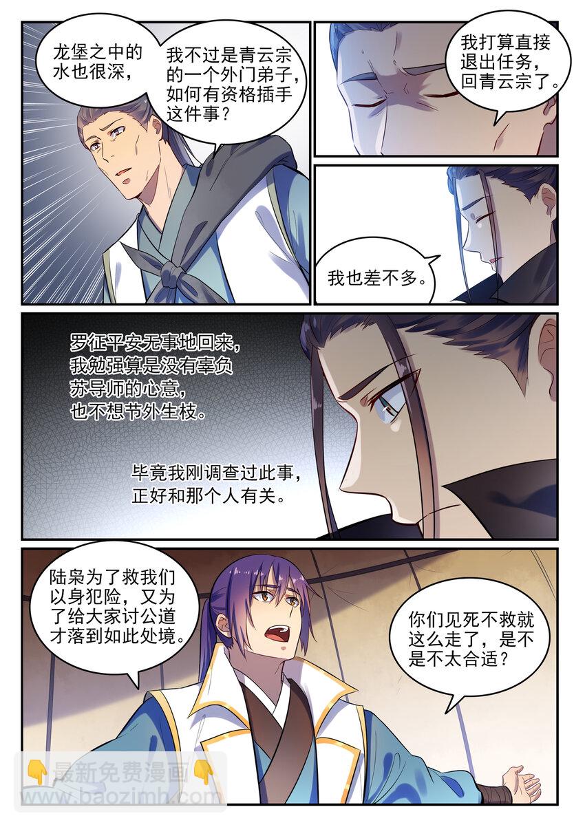🍵百炼成神 第15话 一起蹚浑水 第3页