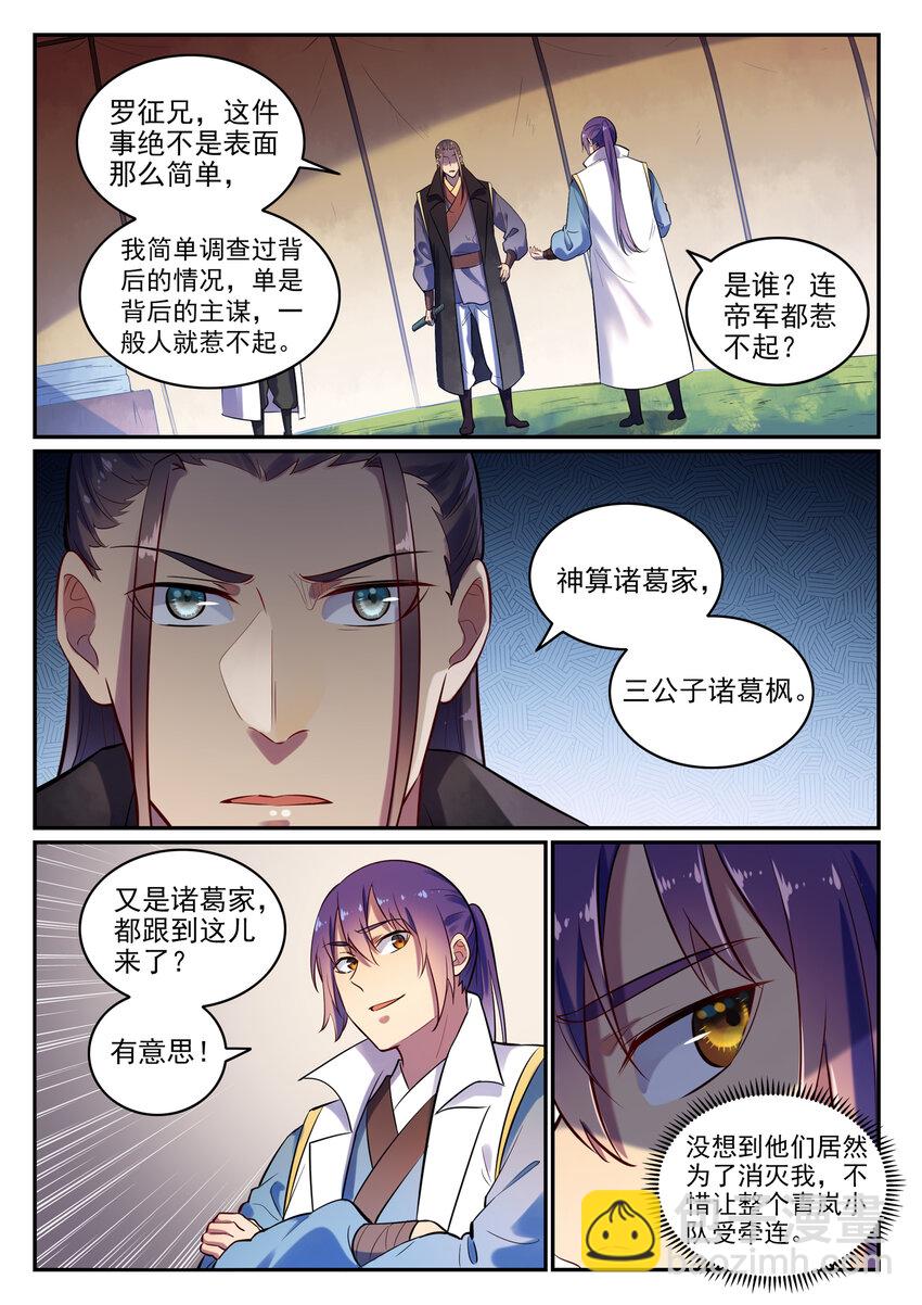 🍵百炼成神 第15话 一起蹚浑水 第4页