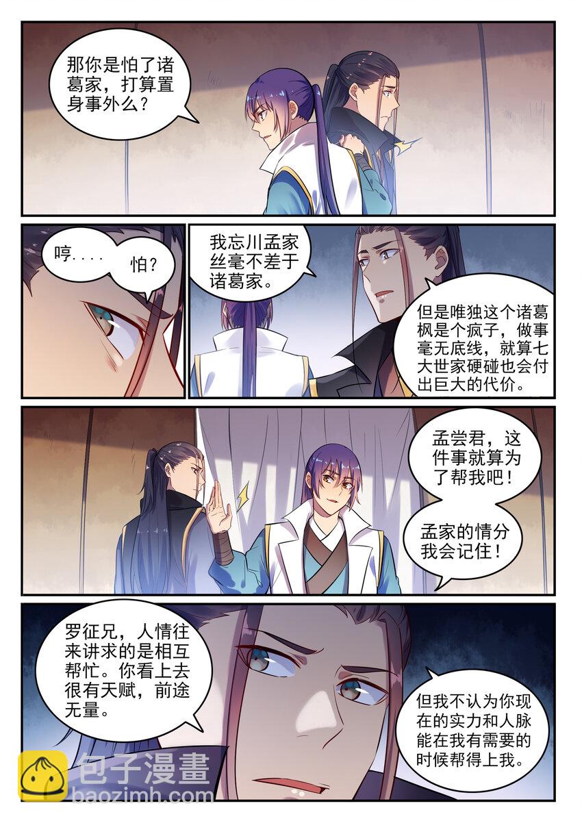 🍵百炼成神 第15话 一起蹚浑水 第5页