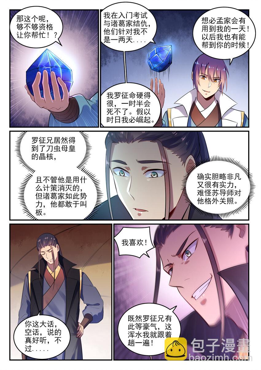 🍵百炼成神 第15话 一起蹚浑水 第6页