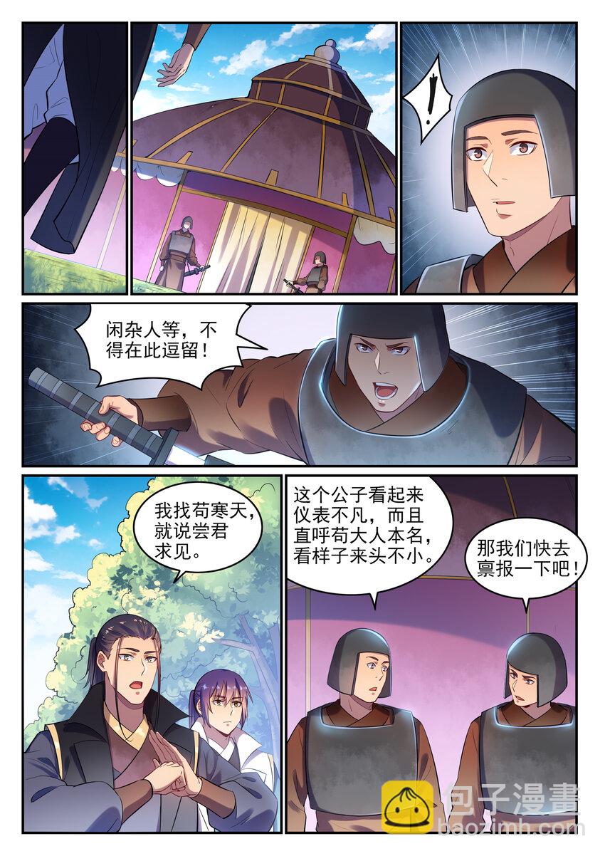 🍵百炼成神 第15话 一起蹚浑水 第7页