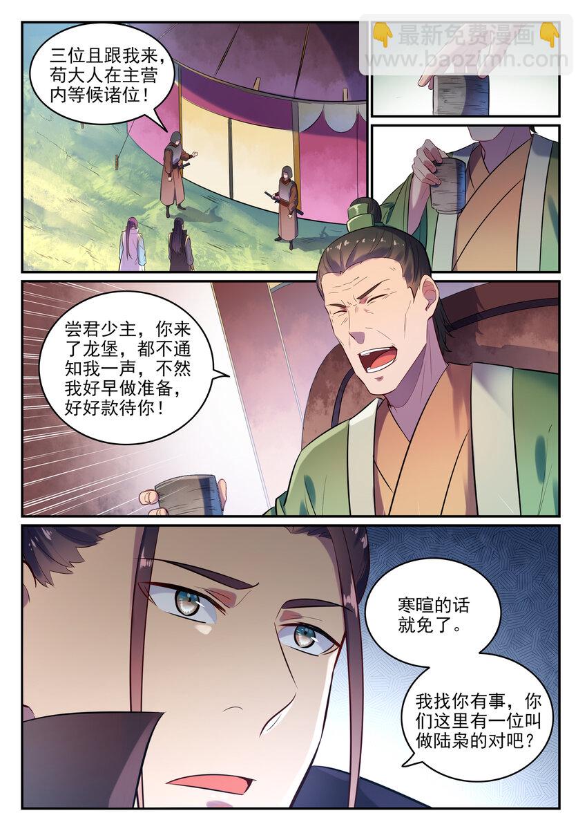 🍵百炼成神 第15话 一起蹚浑水 第8页