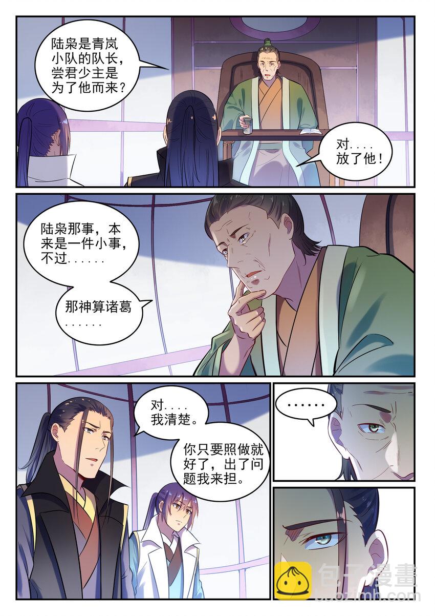🍵百炼成神 第15话 一起蹚浑水 第9页