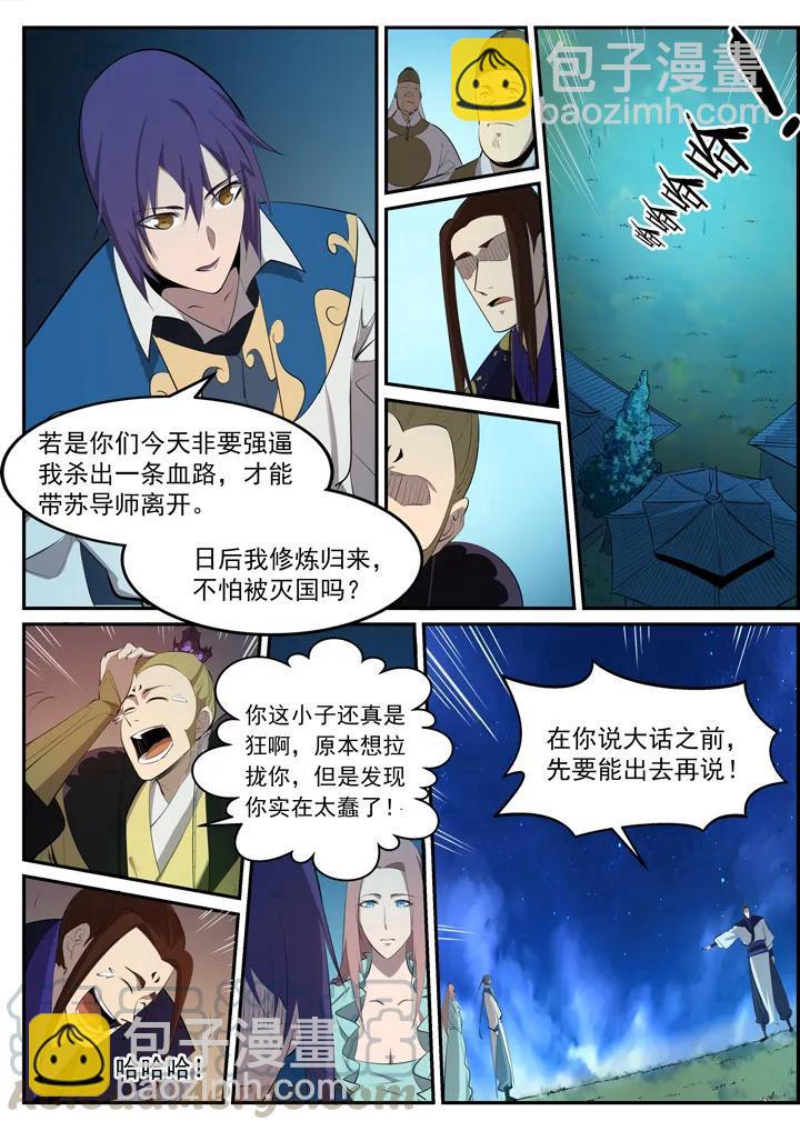 🍵百炼成神 番外5 苏灵韵【下】 第10页