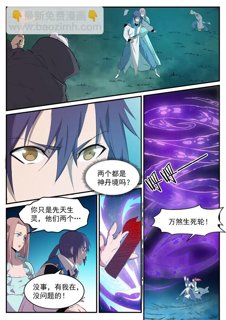 🍵百炼成神 番外5 苏灵韵【下】 第11页