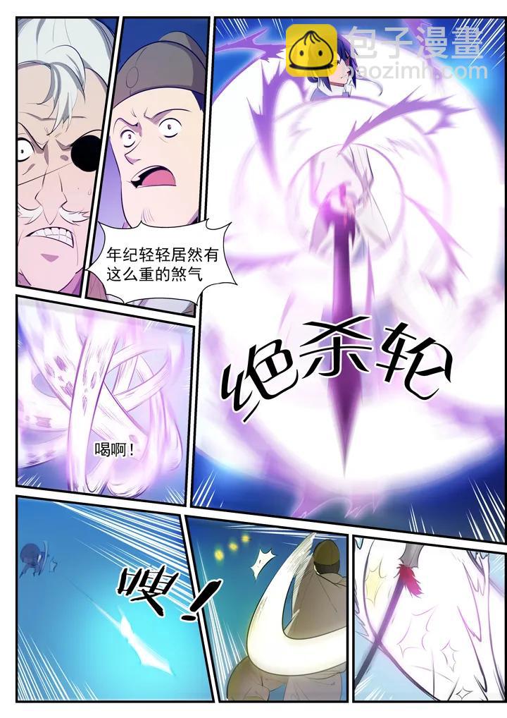 🍵百炼成神 番外5 苏灵韵【下】 第12页
