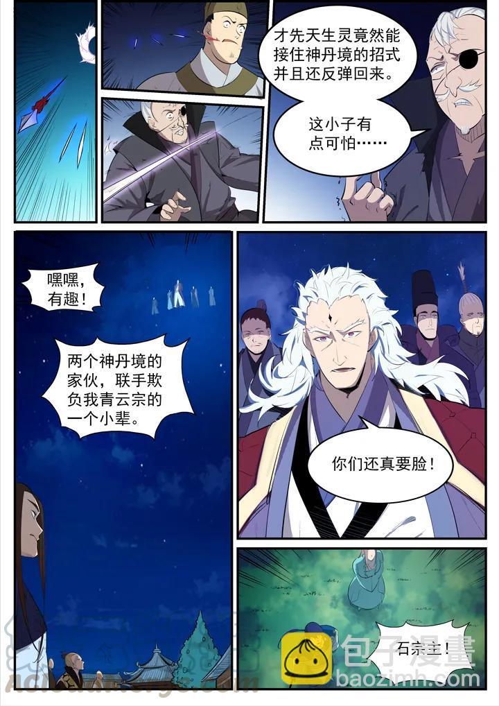 🍵百炼成神 番外5 苏灵韵【下】 第13页