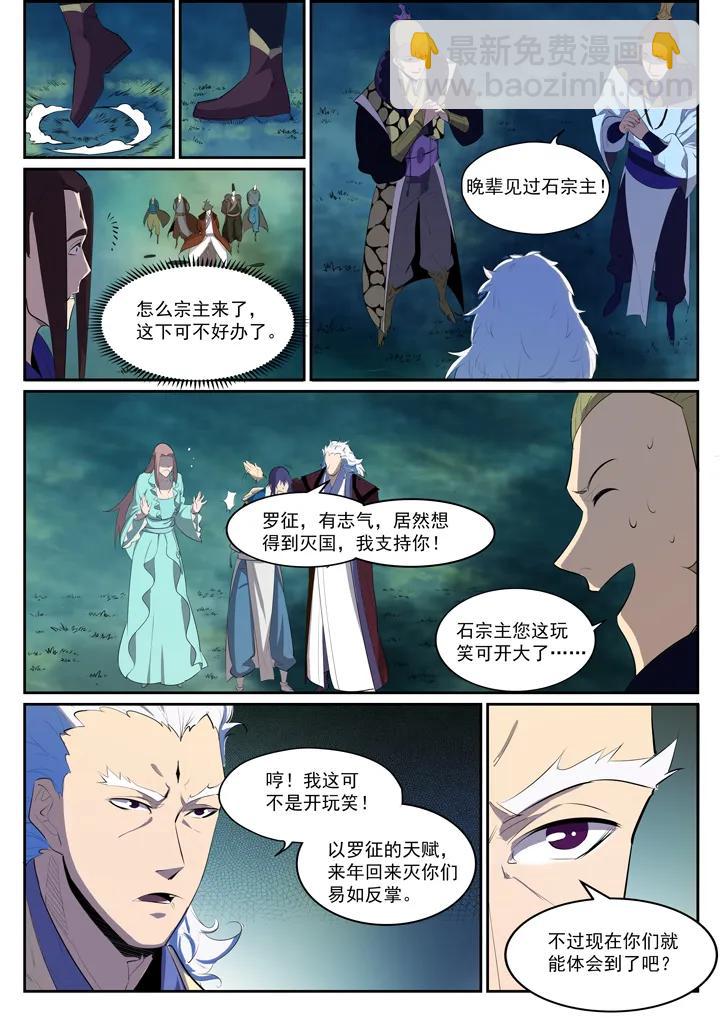 🍵百炼成神 番外5 苏灵韵【下】 第14页
