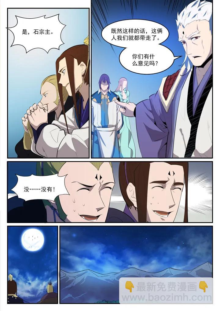 🍵百炼成神 番外5 苏灵韵【下】 第15页