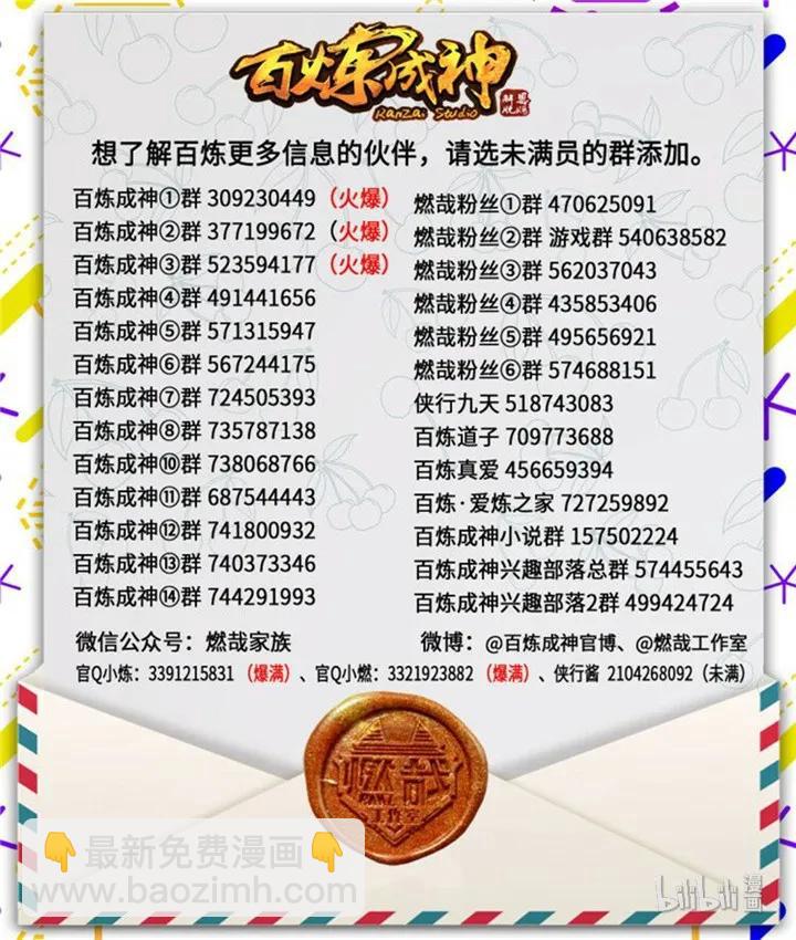 🍵百炼成神 番外5 苏灵韵【下】 第17页