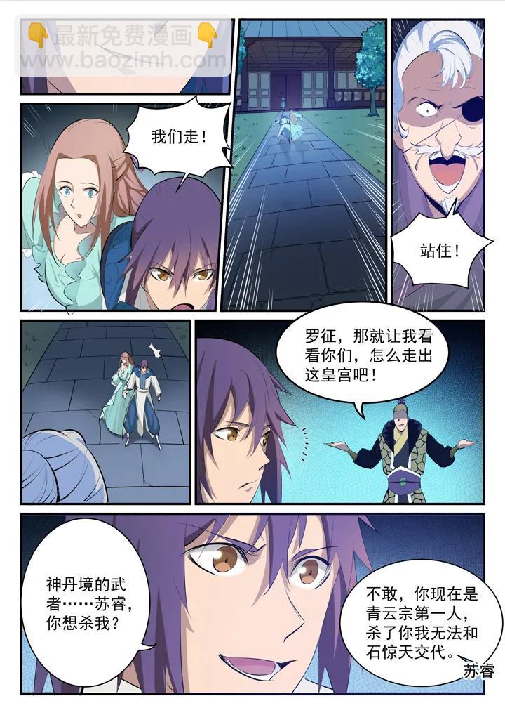 🍵百炼成神 番外5 苏灵韵【下】 第2页