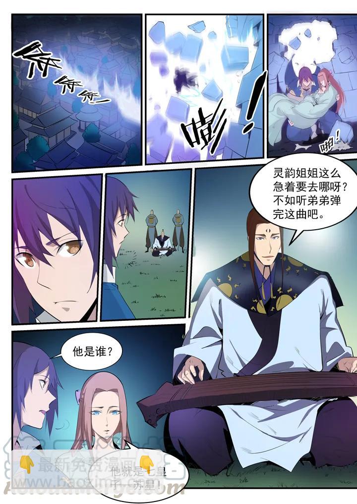 🍵百炼成神 番外5 苏灵韵【下】 第4页